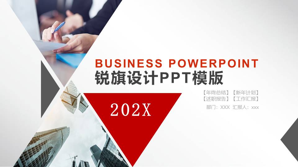 工作汇报 (79).pptx